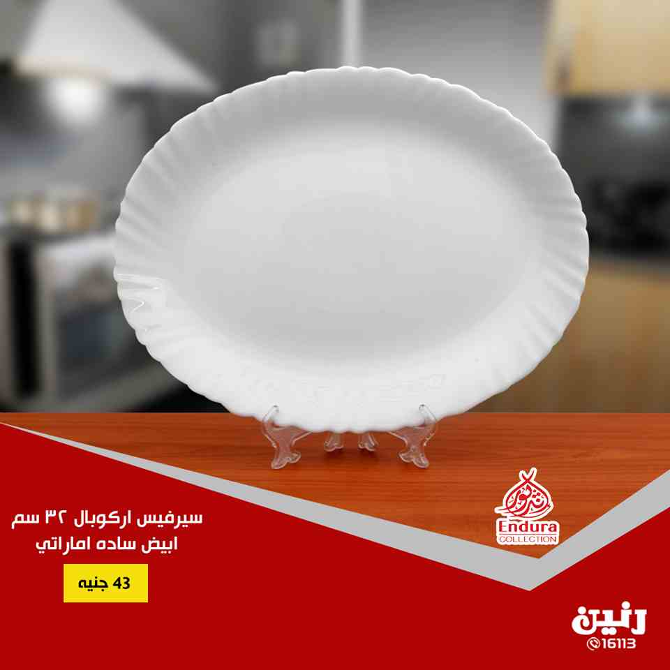 عروض رنين الثلاثاء 7 اغسطس 2018 ادوات منزلية و لانش بوكس عروض رنين الثلاثاء 7 اغسطس 2018 ادوات منزلية و لانش بوكس