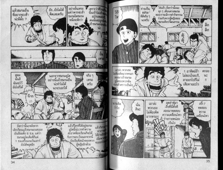 ซังโกะคุง ยูโดพันธุ์เซี้ยว - หน้า 18