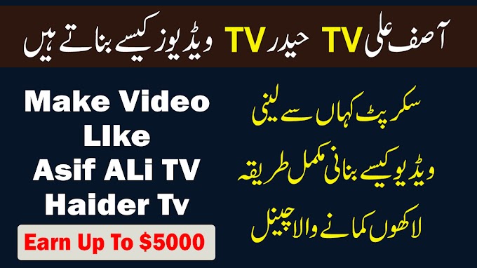How to Start Informative (Biography) Channel Like Asif Ali TV or Haider Tv Complete Training