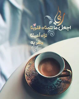 رمزيات دينية إسلامية و ادعية مكتوبة ادعية دينية جميلة مكتوبة , أدعية جميلة وقصيرة ,ادعية دينية مكتوبة بالتشكيل,ادعية جميلة بالصور,أدعية جميلة,ادعية اسلامية جميلة,ادعية دينية جميلة,رمزيات ادعية, ادعية اسلامية جميلة ,دعاء الفرج والهم بالصور, ادعية دينية جميلة مكتوبة , اجمل الدعاء بالصور, ادعية الفرج بالصور ,ادعية مصورة جميلة,ادعية للاحباب بالصور,ادعية للفيس بالصور,