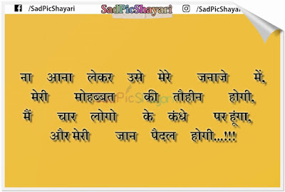 Instagram Sad Shayari Pic Instagram Sad Shayari Pic