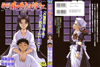 Shinmyou Gosenzosane (神明御先祖賛江) - 1 Volume Complete