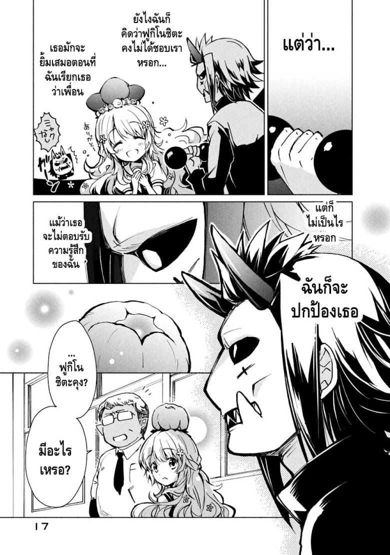 Fukinoshita-san Is Small - หน้า 13