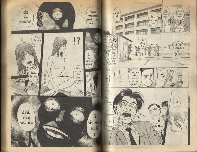 Psychometrer Eiji - หน้า 54