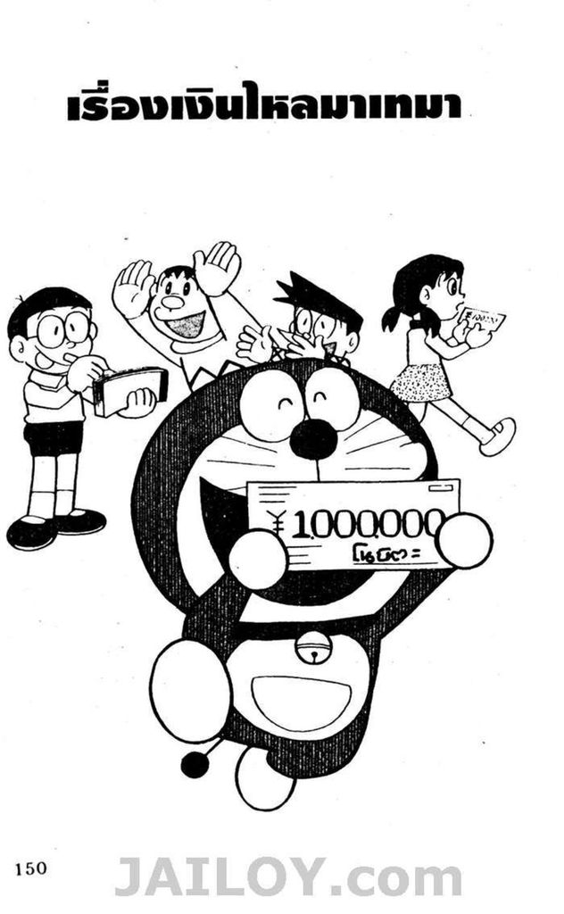 Doraemon - หน้า 147
