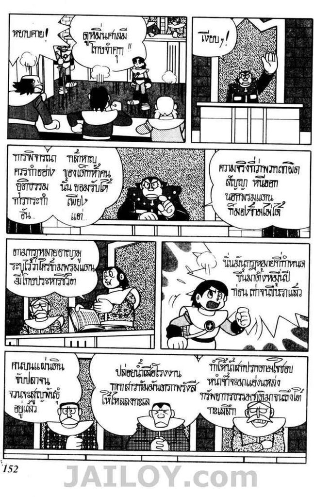 Doraemon ชุดพิเศษ - หน้า 59