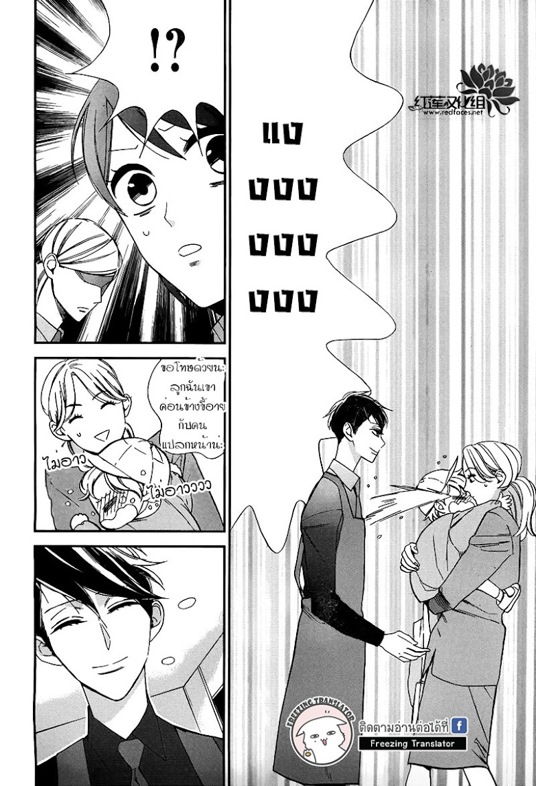 Shikanai Seitokai - หน้า 10