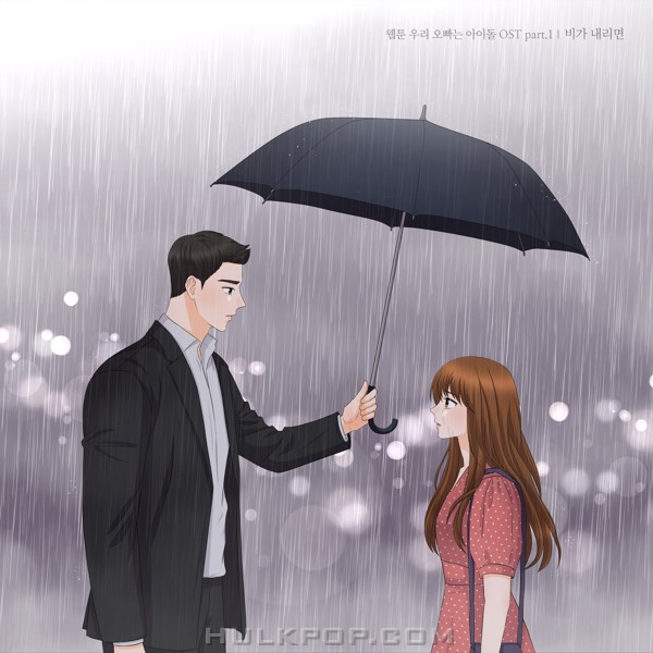 Oisobagi – Naver webtoon ‘My oppa is an idol’ OST Pt. 1