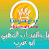 تحميل واتس اب الذهبي برو WhatsApp Gold Pro ضد الحظر اخر تحديث واتس ابو عرب تحميل واتس اب الذهبي برو WhatsApp Gold Pro ضد الحظر اخر تحديث واتس ابو عرب
