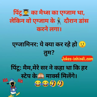 funny jokes in hindi - फन्नी जोक्स इन हिंदी