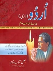 10th class urdu book pdf for punjab boards download