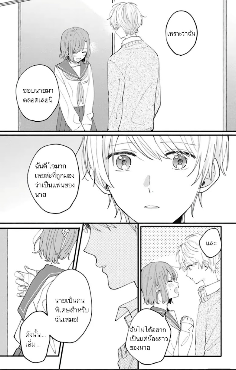 Sei-chan, Your Love Is Too Much! - หน้า 17