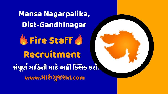 Mansa Nagarpalika Recruitment 2021