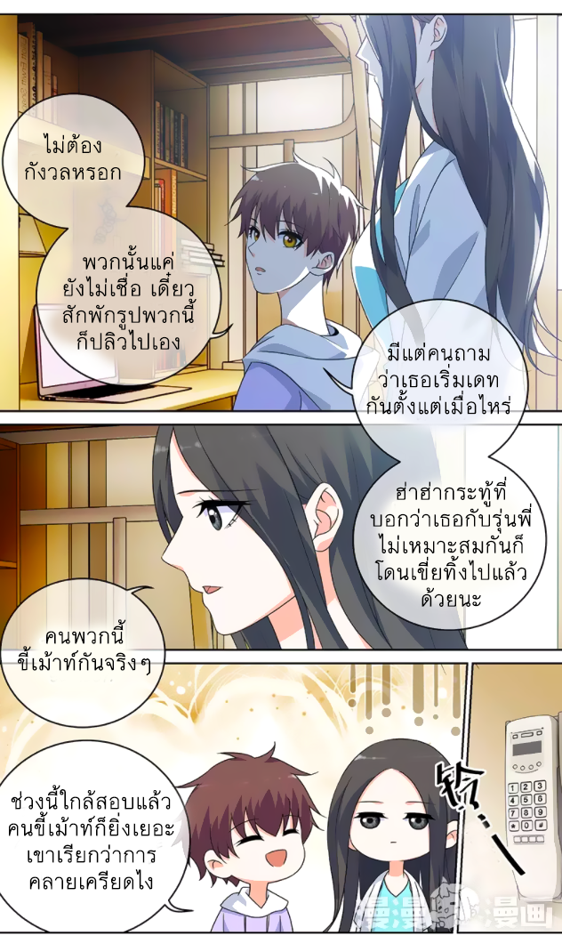 อ่านการ์ตูน Just One Smile Is Very Alluring 38 ภาพที่ 8