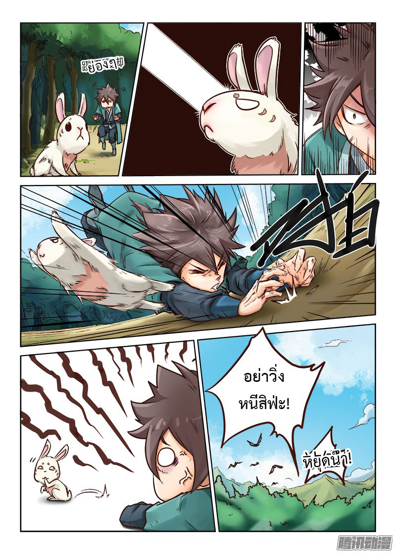 อ่านการ์ตูน Star Martial God Technique 26-30 ภาพที่ 41