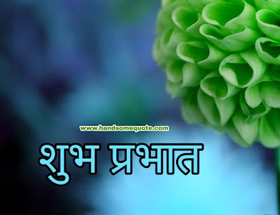 शुभ सकाळ-Good Morning Marathi Images Download