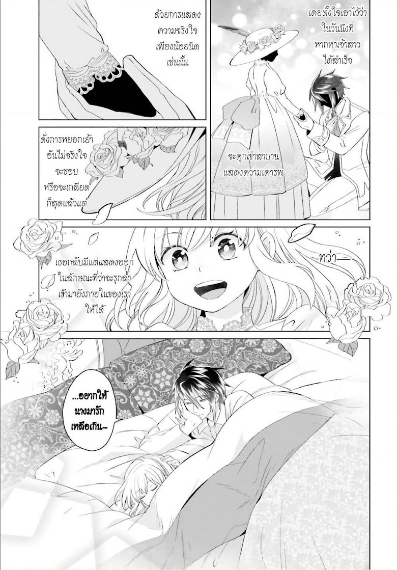 Yarinaoshi Reijou ha Ryuu-mikado Heika wo Kouryakuchuu - หน้า 21