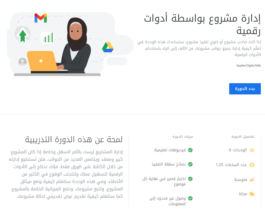 10 كورسات مجانية من جوجل باللغة العربية