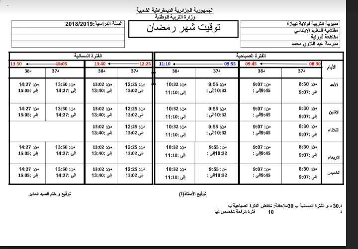 هل الدراسه في رمضان عن بعد