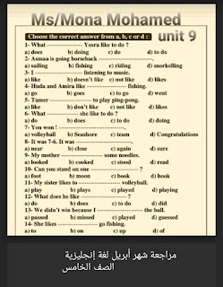 مراجعة شهر أبريل في اللغه الانجليزيه للصف الخامس الابتدائي الترم الثاني، تدريبات لغة إنجليزية خامسة ابتدائى لميس منى