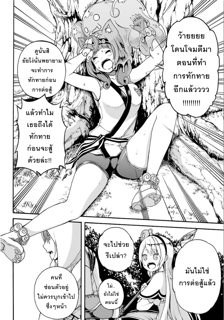Futoku no Guild - หน้า 12