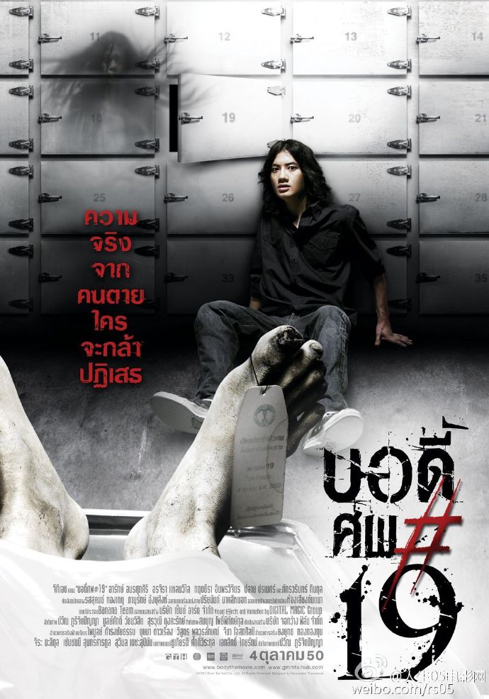 Body sob 19 (2007) บอดี้ ศพ 19