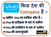 vivo-kaha-ki-company-hai