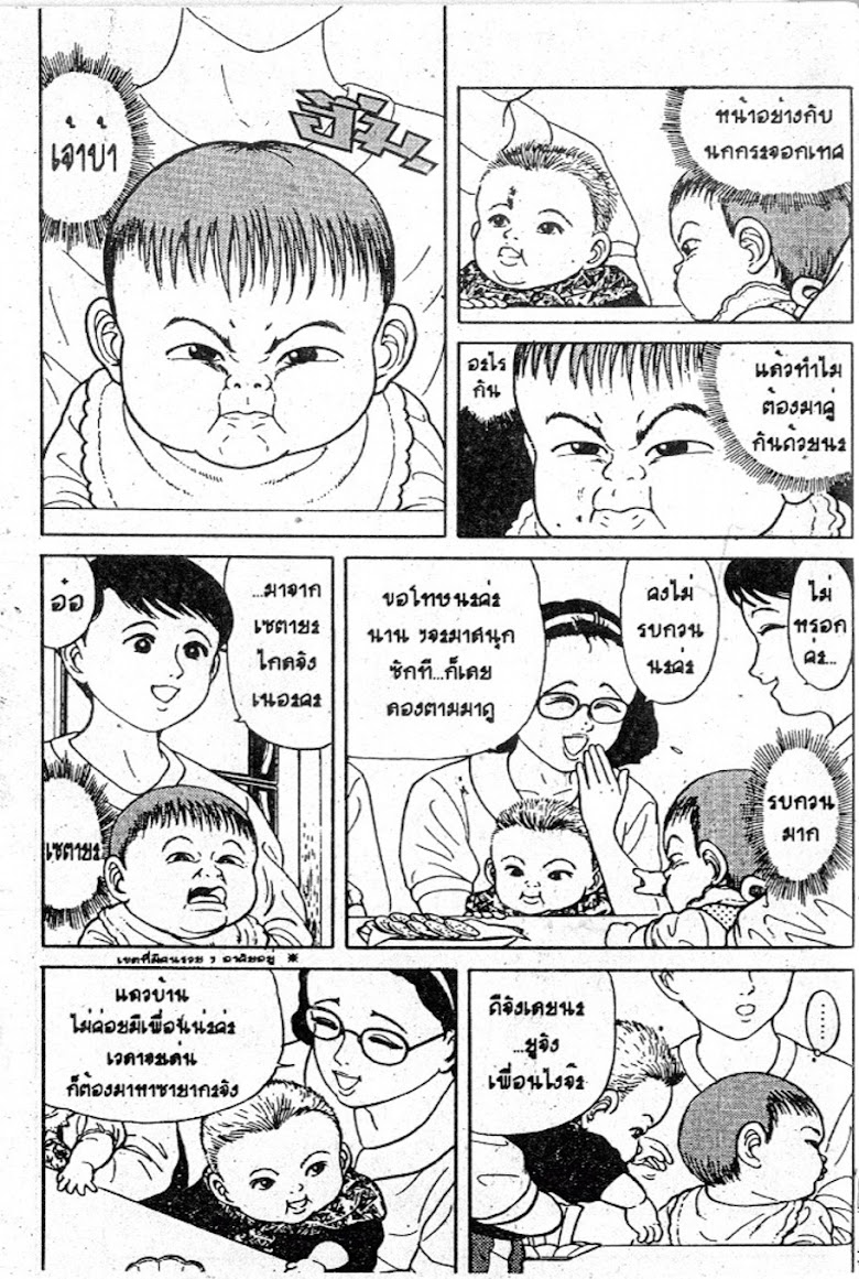 Teiyandei Baby - หน้า 13