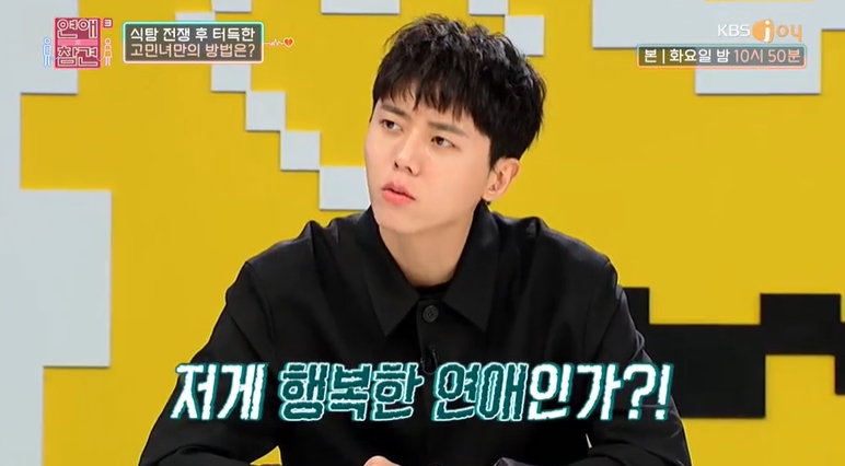 [연애의참견] 밥의 민족이 보면 무조건 극대노할 상황 (심한욕) | 인스티즈