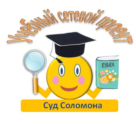 Суд Соломона