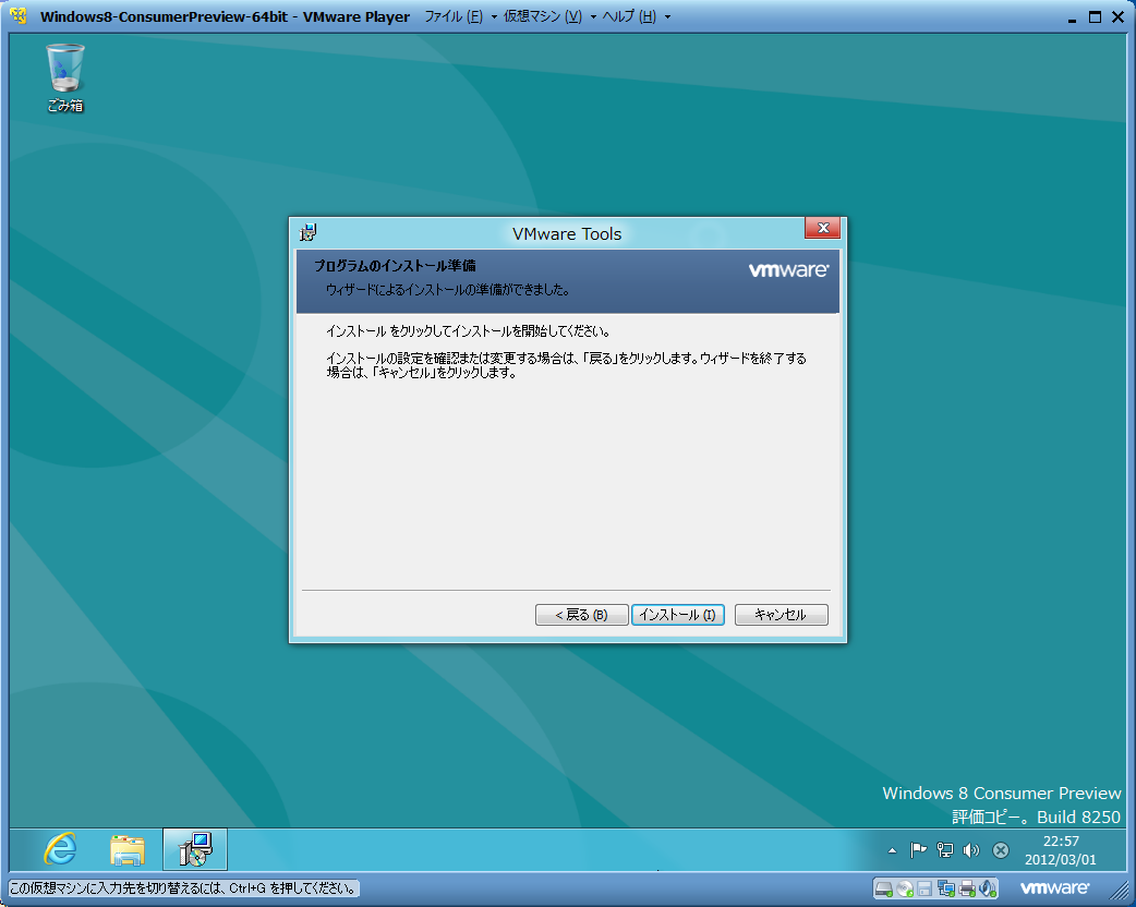 Windows 8 Consumer PreviewをVMware Playerで試す ２ -8