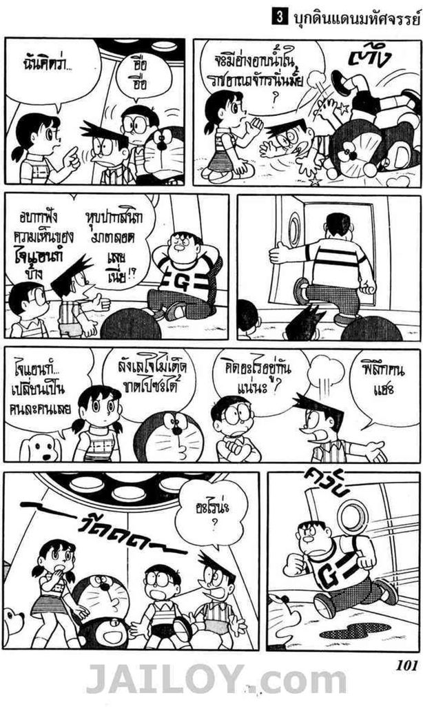 Doraemon - หน้า 100