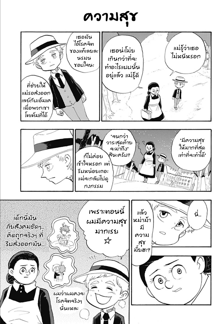 Oyakusoku no Neverland - หน้า 9