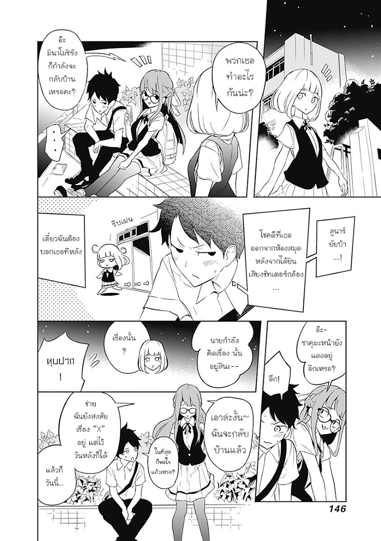 Tsukiiro no Invader - หน้า 27