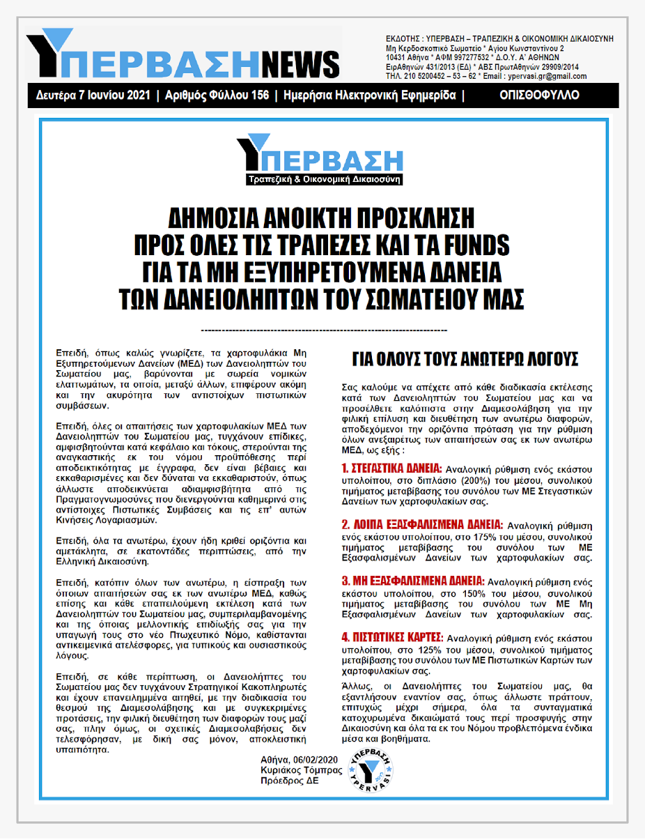 ΥΠΕΡΒΑΣΗ NEWS 07/06/2021 | Χαϊδεμένος της Γερμανικής Ευρώπης παρά τις παραβιάσεις ο Ερντογάν: Ετοιμάζεται Ευρωπαϊκή οικονομική βοήθεια μαμούθ στην Τουρκία !!! 25 YNEWS%2B07062021%2BPG%2B%25CE%259F%25CE%25A0%25CE%2599%25CE%25A3%25CE%2598%25CE%259F%25CE%25A6%25CE%25A5%25CE%259B%25CE%259B%25CE%259F