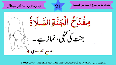 3o short Ahadith for kids English and Urdu