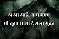 A Aa Aai Ma Ma Maka Lyrics