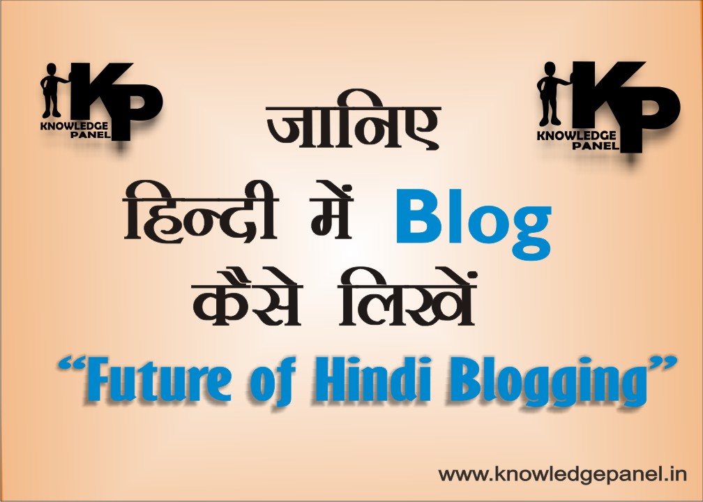 How to write blog writing in Hindi topics? Blog kaise likhe Knowledge