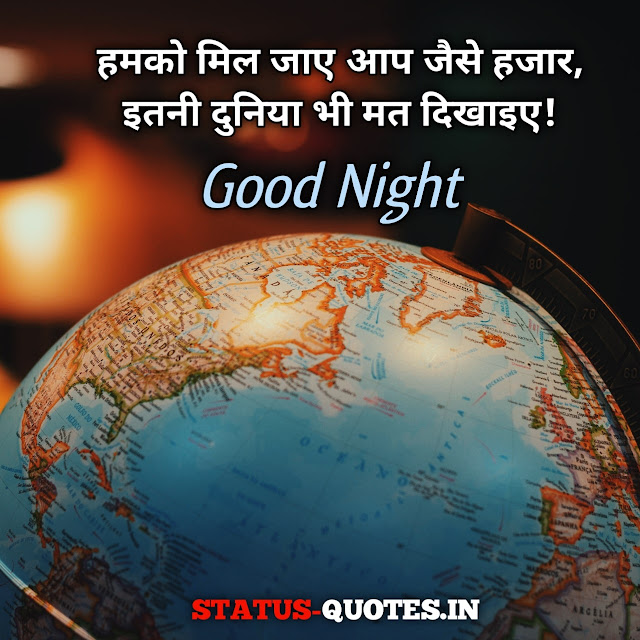 41+ Best Good Night Status In Hindi For Whatsapp|  गुड नाइट स्टेटस इन हिन्दी 2022