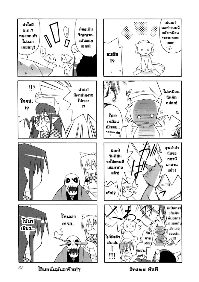 Neko Kissa - หน้า 6