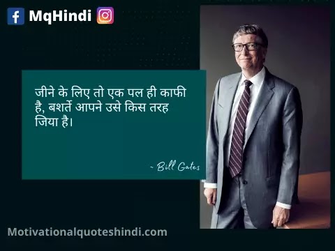 Bill Gates Quotes Hindi