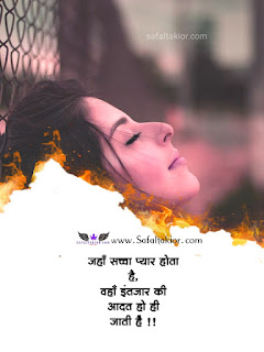 Hindi Love Quotes Images! लव कोट्स इन हिंदी -2021