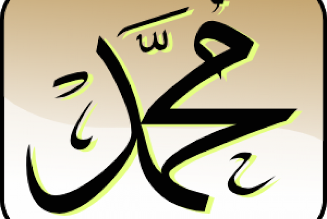 kaligrafi muhammad saw 