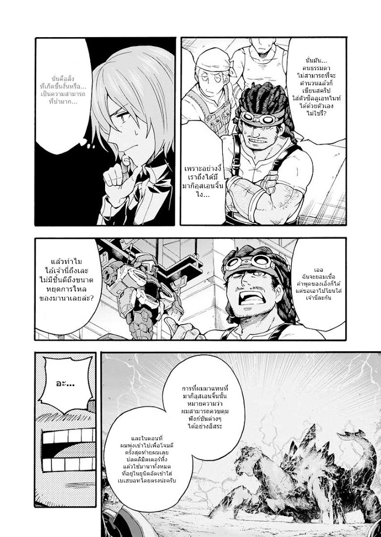 Knights & Magic - หน้า 6