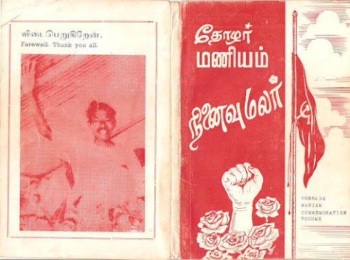 K.A.Subramaniam Commemoration Volume கே ஏ சுப்பிரமணியம் 1989 விடைபெறுகிறேன்
