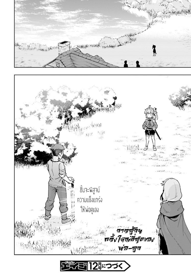 Kenshi o Mezashite Nyugaku Shitanoni Maho Tekisei 9999 Nandesukedo!? - หน้า 42