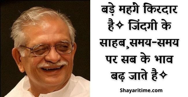 gulzar shayari