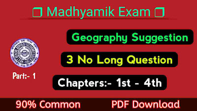 Madhyamik Geography Suggestion