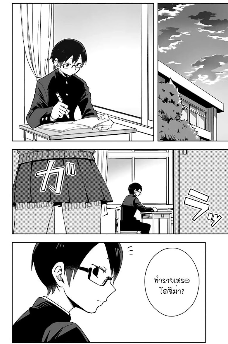 Doujima-kun won t be Disturbed - หน้า 3