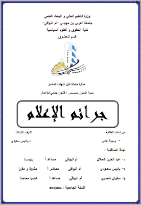 مذكرة ماستر: جرائم الإعلام PDF مذكرة ماستر: جرائم الإعلام PDF